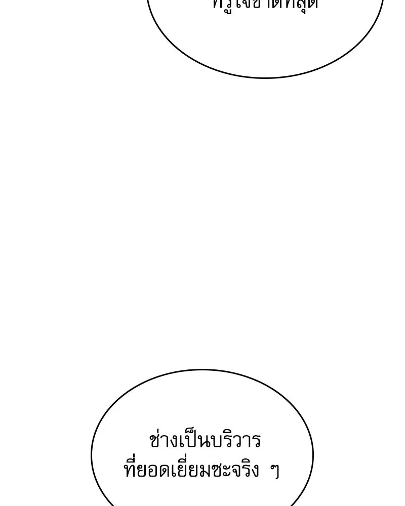 ลับลางลวง ตอนที่ 44 อาหารเรียกน้ำย่อย รูปที่ 164