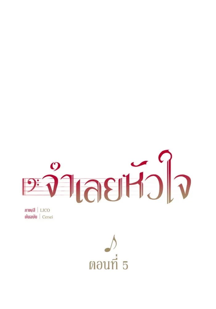 จำเลยหัวใจ ตอนที่ 5 รูปที่ 67