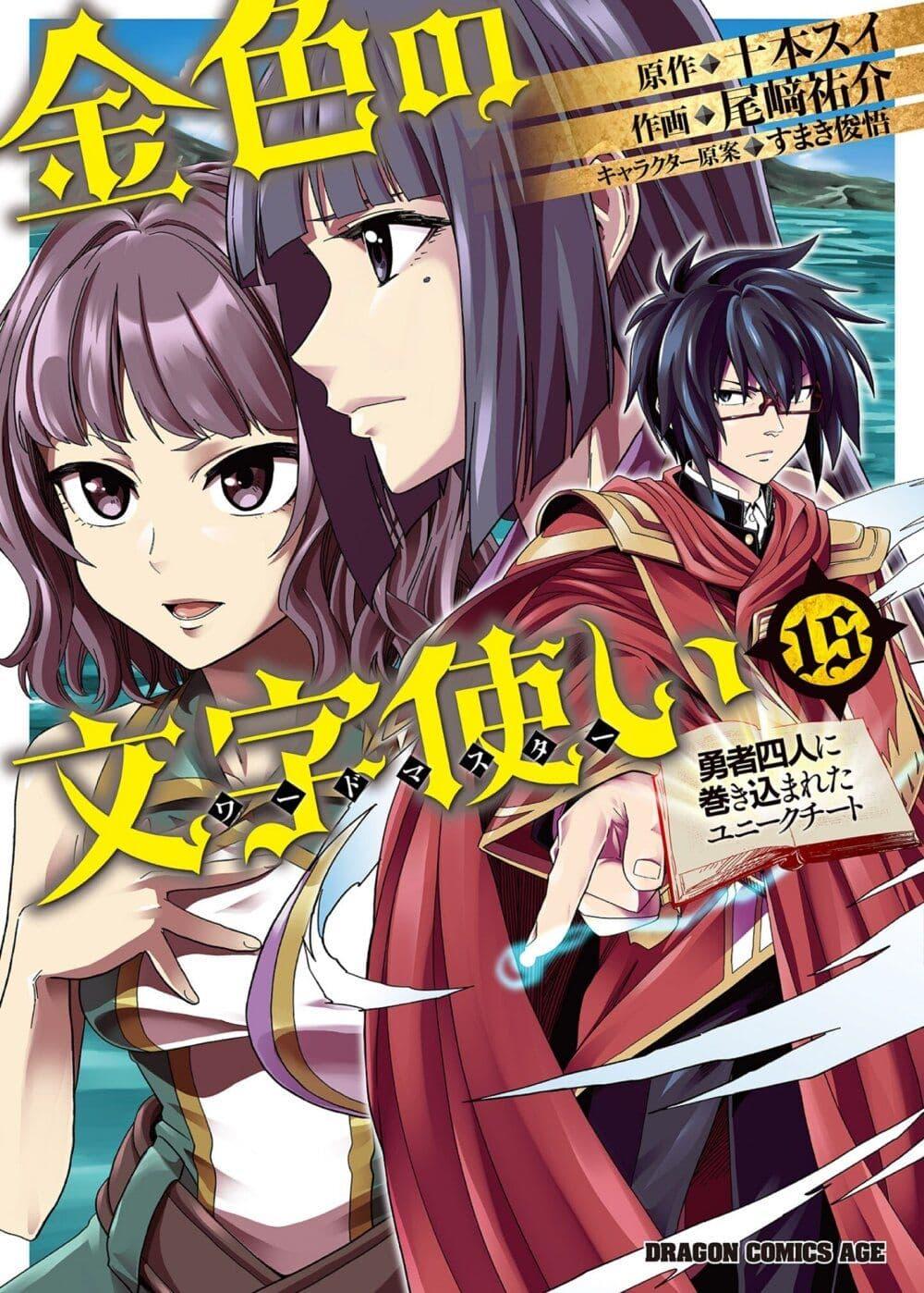 Manga-lc-com อ่านมังงะ อ่านการ์ตูน ออนไลน์ ฟรี Konjiki no Moji Tsukai – Yuusha Yonin ni Makikomareta Unique Cheat ตอนที่ 1 2 3 4 5 6 7 8 9 10 11 12 13 14 ฟรี ไม่มีโฆษณา Manga-lc - อ่าน มังงะ อ่าน การ์ตูน ออนไลน์ อ่านมังงะ ฟรี