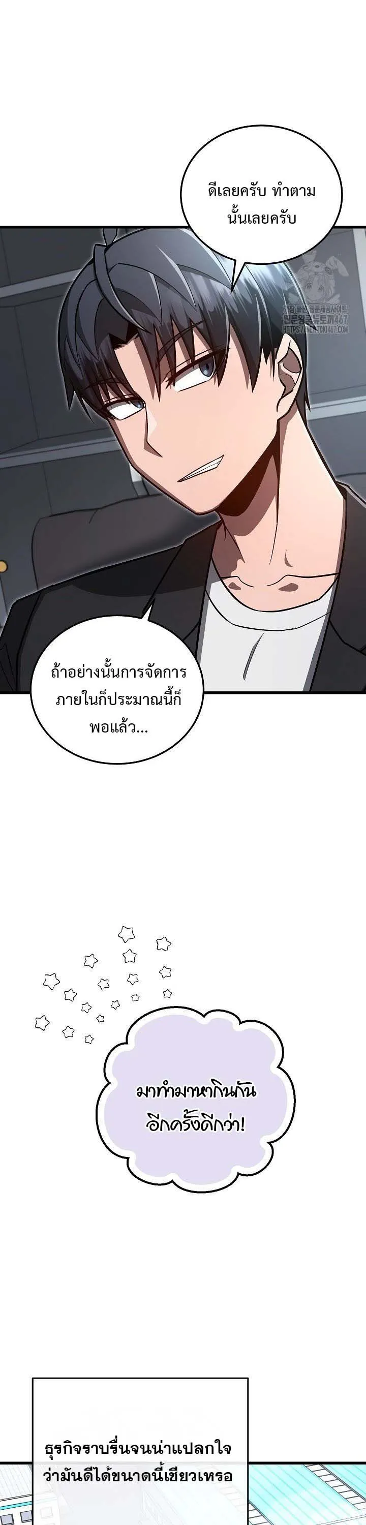 How to Retire as a Disaster Necromancer แผนเกษ_ยณใหม_ของเนโครแมนเซอร_ ตอนที่ ตอนที่ 19 รูปที่ 35