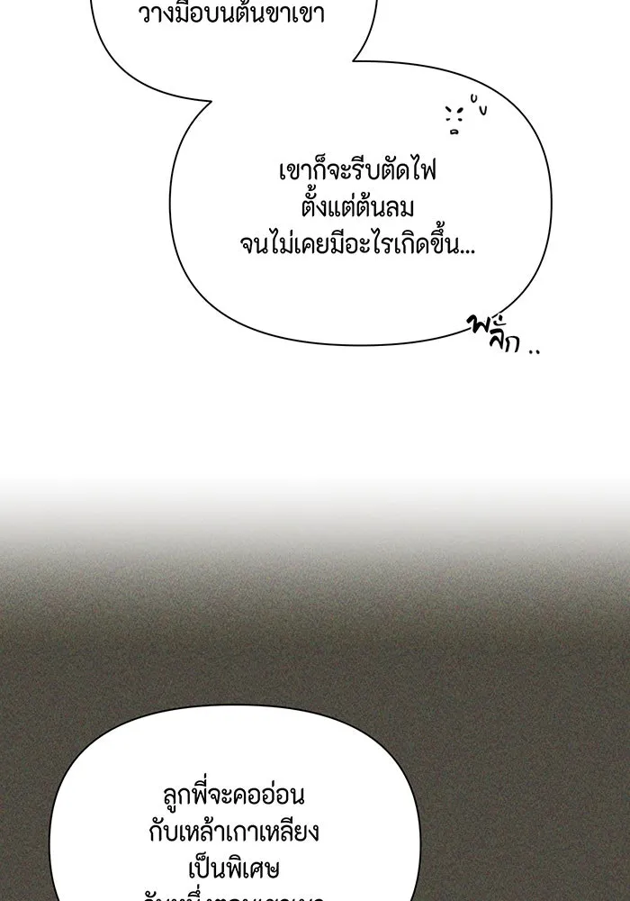 เพียงรุ่งอรุณ ตอนที่ 45 รูปที่ 119