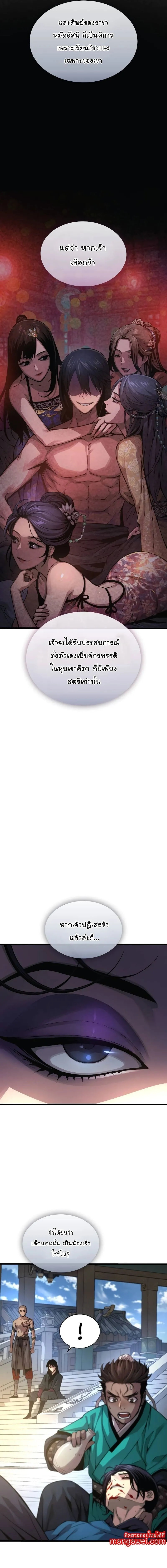 Myst Might Mayhem ตอนที่ ตอนที่ 79 รูปที่ 15