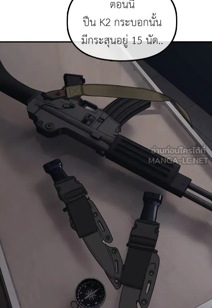 ผู้กล้าฝ่า ตอนที่ 13 รูปที่ 92