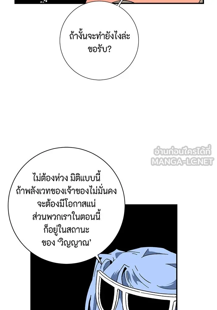 หนึ่งก้าวสู่เจ้ามาร ตอนที่ 97 พันธมิตร (8) รูปที่ 39