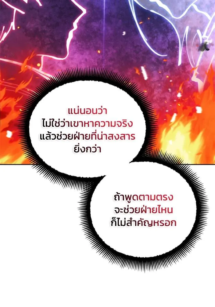 ศึกชิงบัลลังก์เทพเจ้ ตอนที่ 131 รูปที่ 56