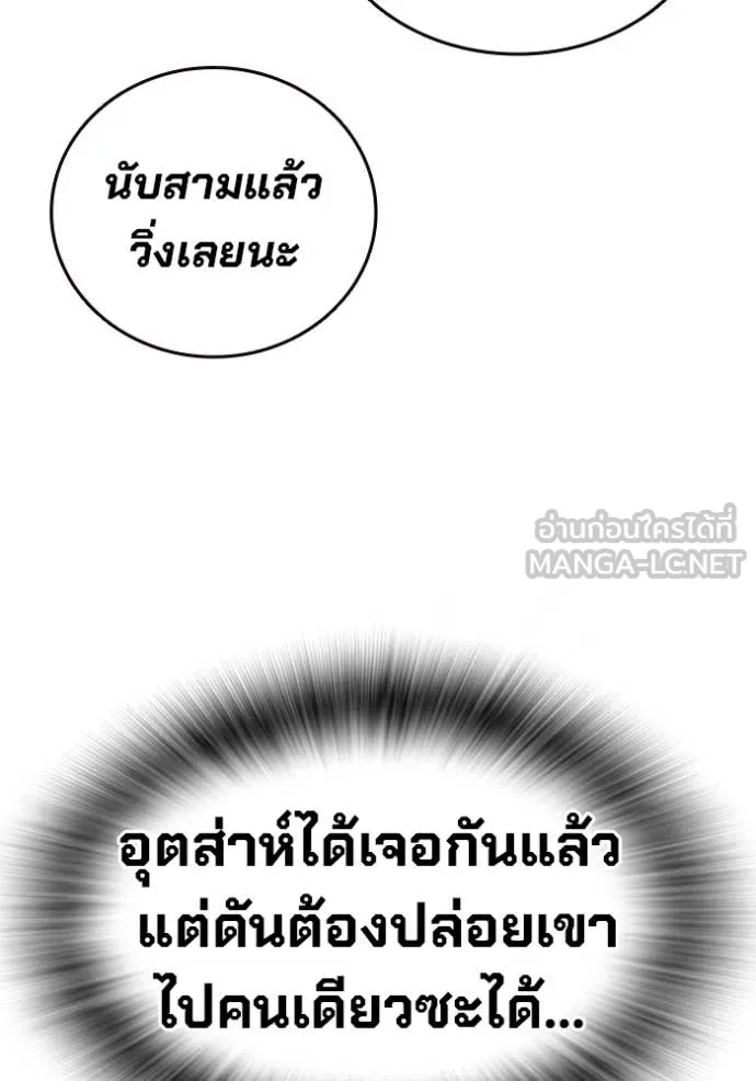 มหาสงครามคนแกร่ง ตอนที่ 45 รูปที่ 143