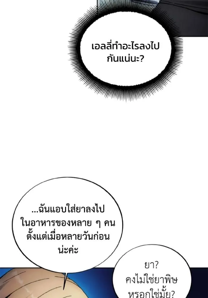 ศึกชิงบัลลังก์เทพเจ้ ตอนที่ 149 รูปที่ 47