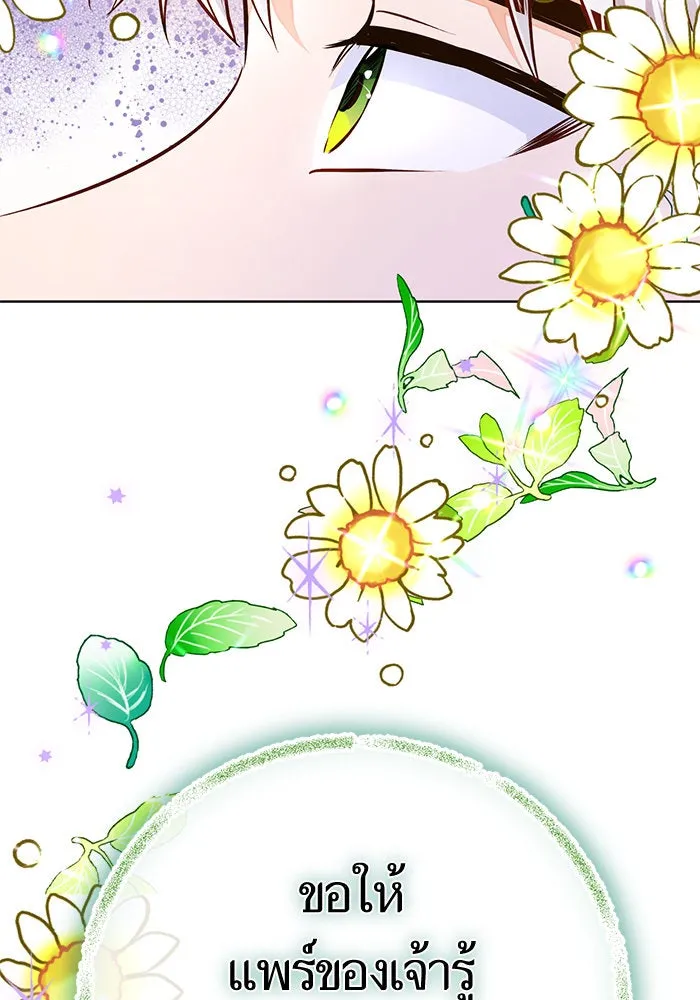 บุตรีดยุกขอไม่แต่งงานbrกับหนุ่มในฝัน ตอนที่ 61 รูปที่ 109