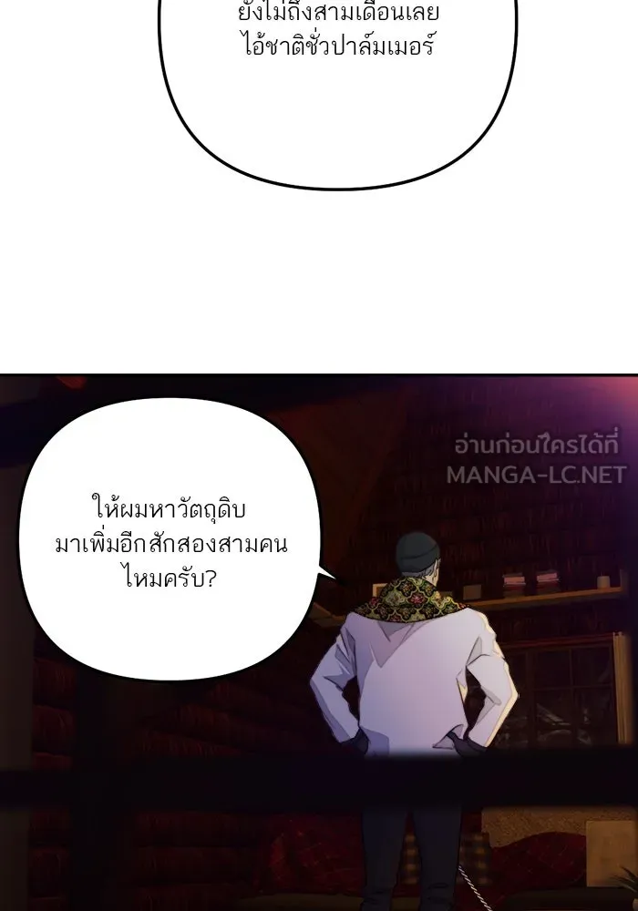 เปย์นี้เพื่อนาย My Sugar Baby ตอนที่ 83 เดือนสอง  ลงนรกไปซะ รูปที่ 12