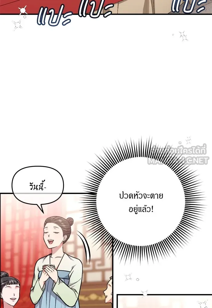 ข้าเนี่ยนะเป็นพระสนม ตอนที่ 8 อยู่ในวังต้องร่ายบทกวีอย่างสง่า รูปที่ 54