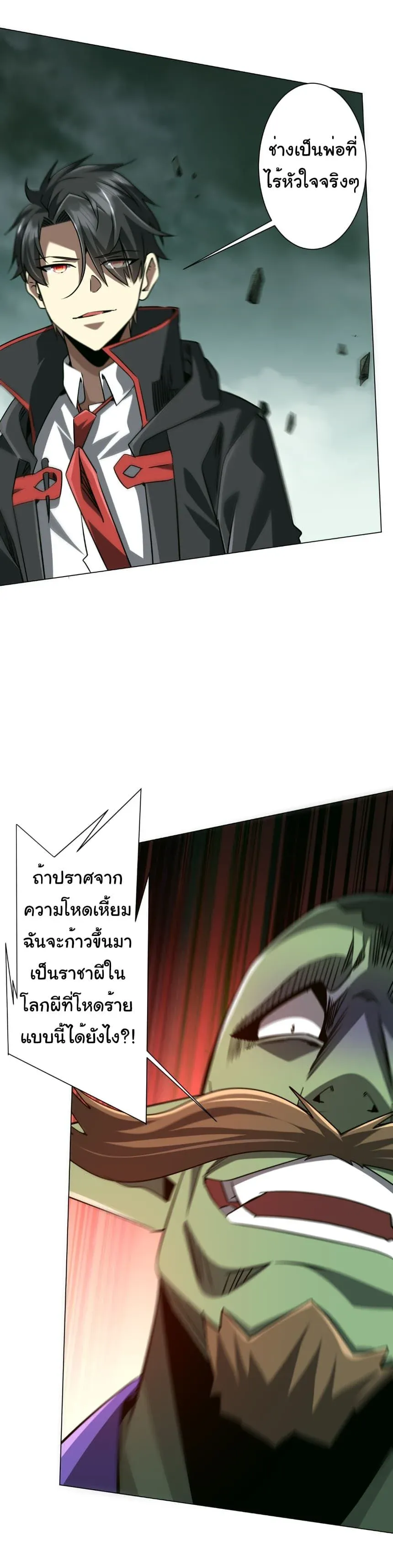 Start with Trillions of Coins ตอนที่ ตอนที่ 286 รูปที่ 11