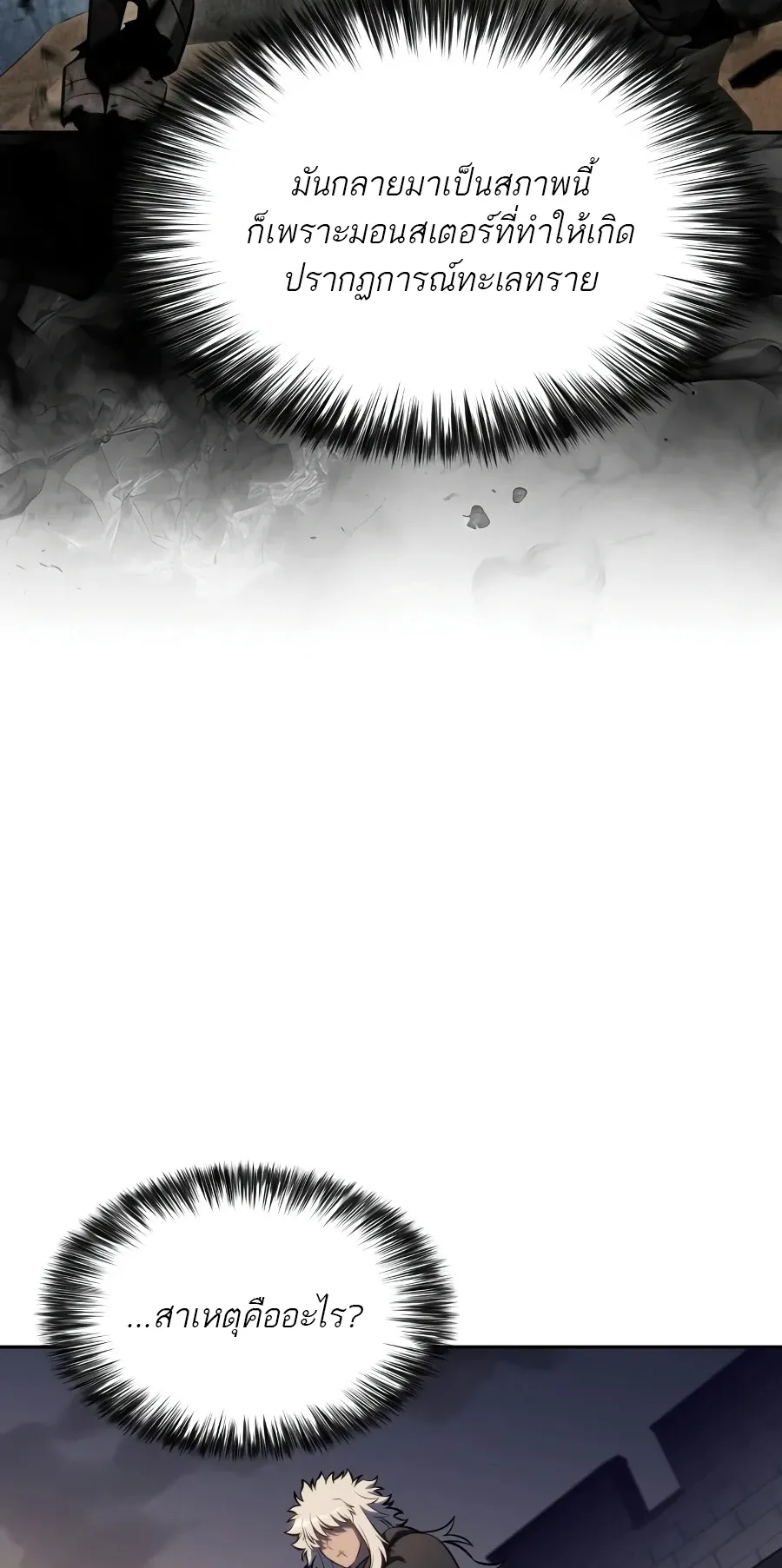 The Regressed Son of a Duke is an Assassin ตอนที่ ตอนที่ 125 รูปที่ 97