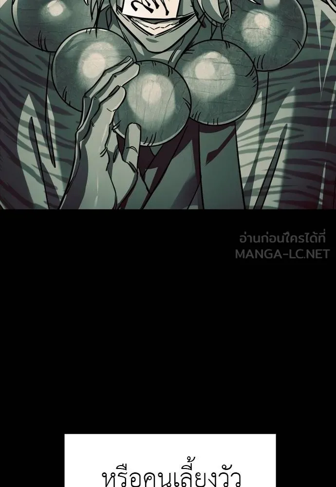 ยมราชลงทัณฑ์ ตอนที่ 55 รูปที่ 183