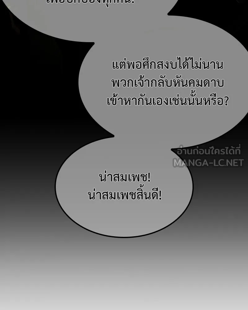 เกิดอีกทีเป็นว่าที่ประมุขลัทธิมาร ตอนที่ 132 รูปที่ 177