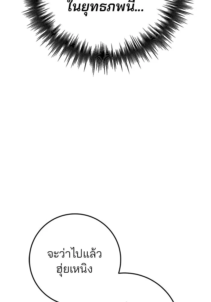 ดาบแห่งจักรพรรดิ ตอนที่ 60 รูปที่ 109