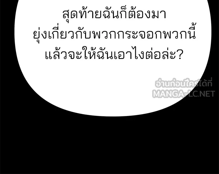 เลวฟาดเลว ตอนที่ 94 รูปที่ 132