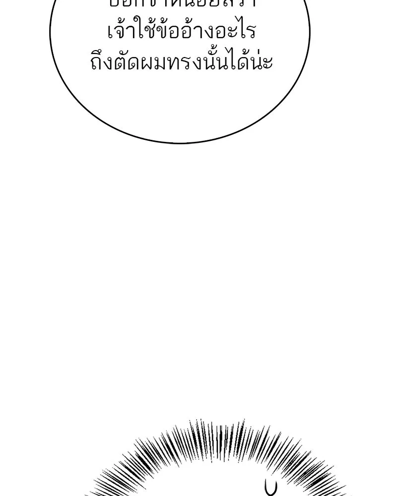 สุดยอดเทรนเนอร์แห่งยุทธภพ ตอนที่ 27 ทรงผมประหลาดนั่นมันคืออะไรกัน! รูปที่ 143