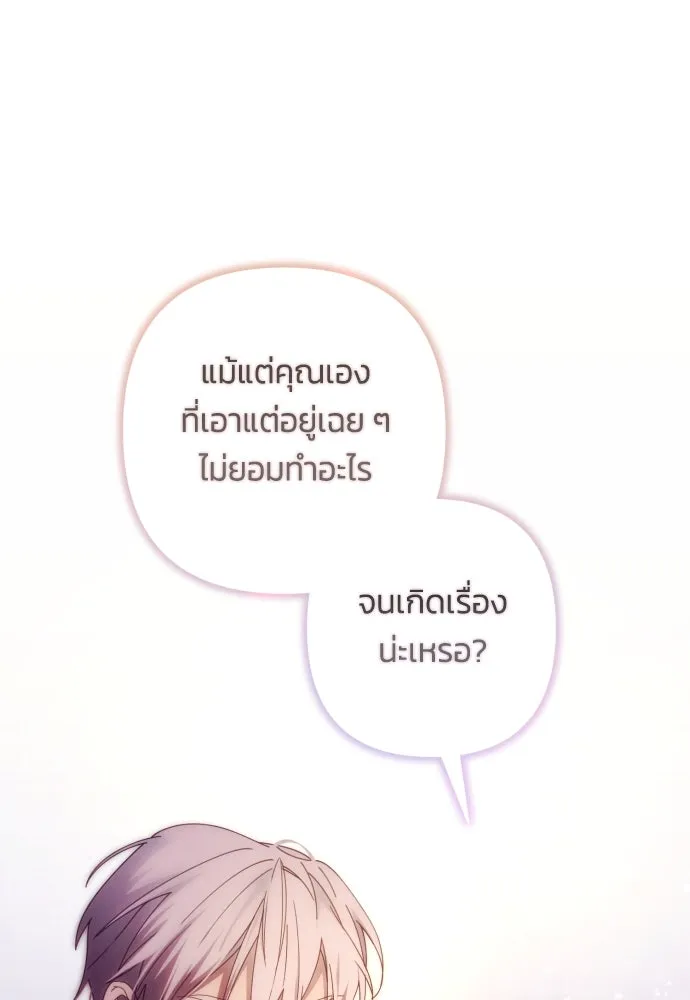 ฉันจะจีบท่านดยุกแดนเหนือ ตอนที่ 33 รูปที่ 43