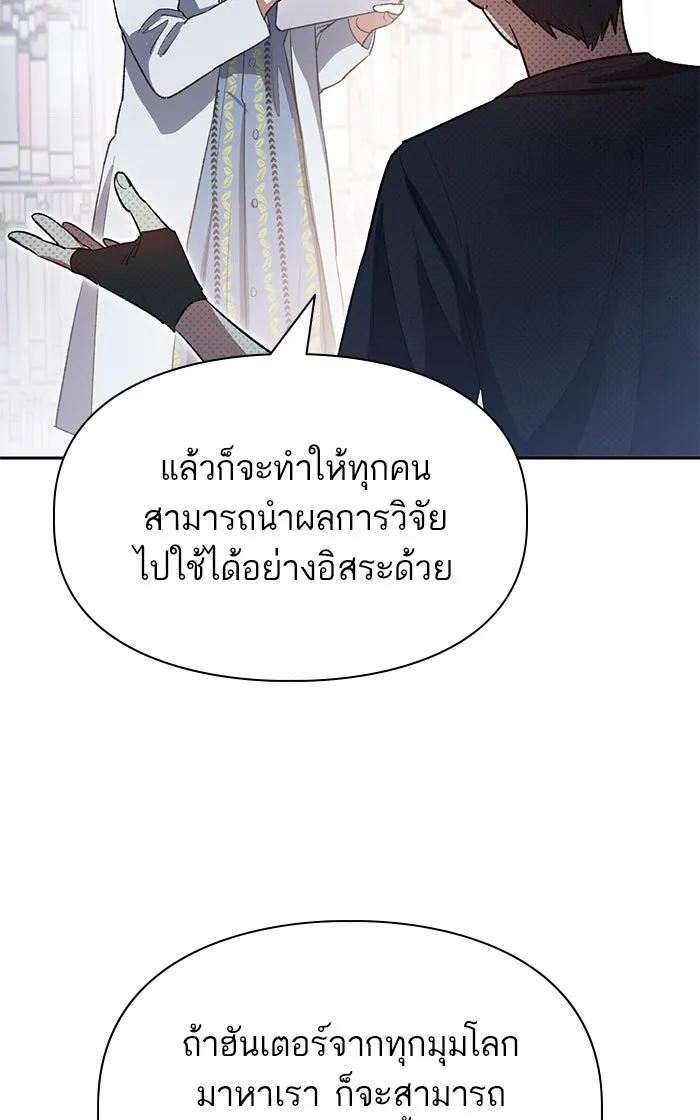 My S-Class Hunters ตอนที่ 55 พูดคุย (2) รูปที่ 50