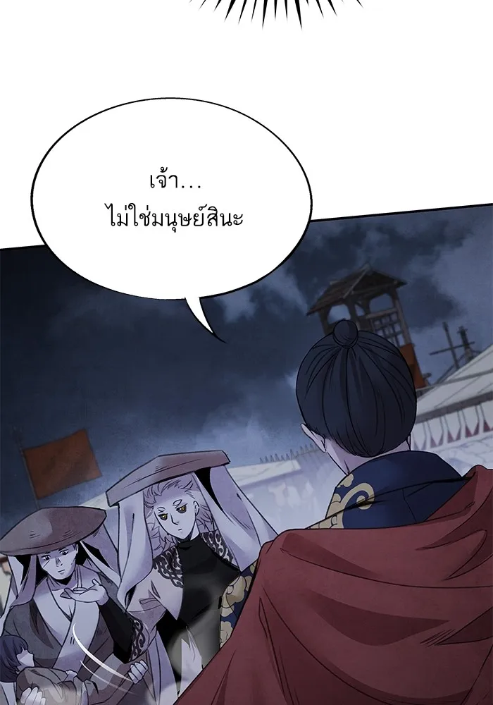 อาซา ตอนที่ 39 การบุกรุก รูปที่ 20