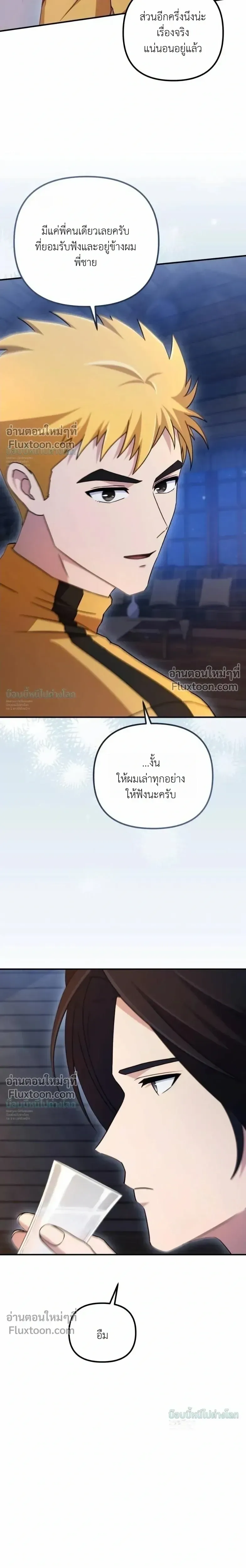 The Absolute_s Modern Life ช_ว_ตใหม_ของฮ_นเตอร_ในตำนานก_บเหล_ามอนสเตอร_ค_ใจ ตอนที่ ตอนที่ 17 รูปที่ 12