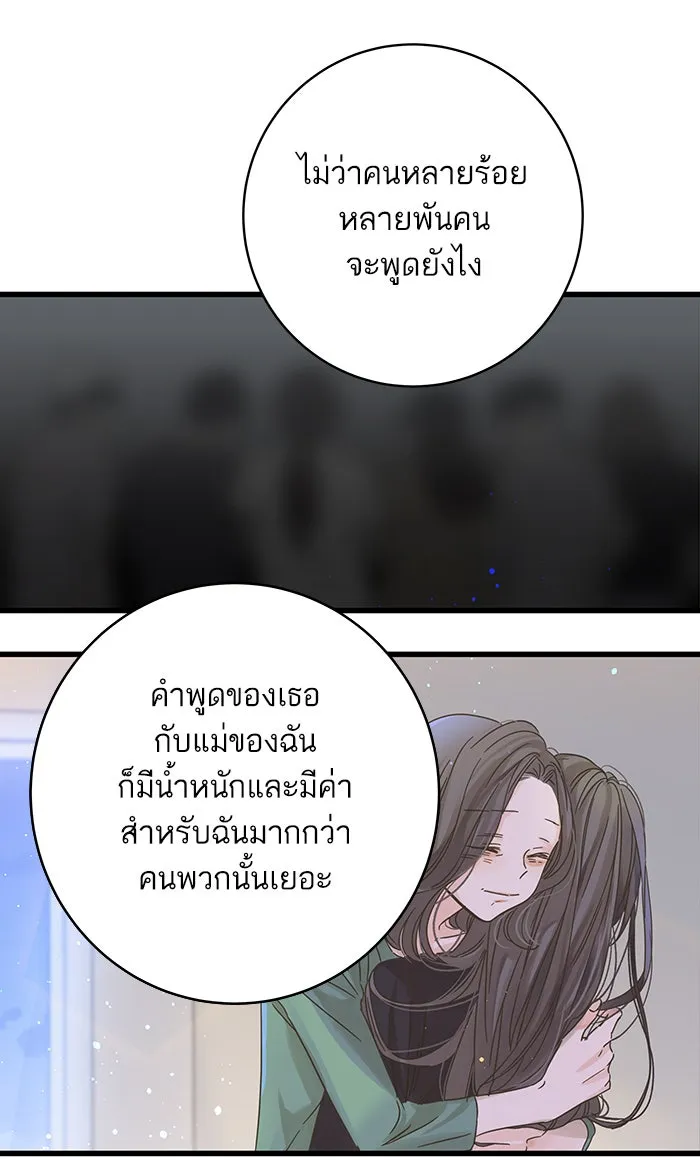 ฉันมันร้าย หรือเพราะโลกไม่น่ารัก ตอนที่ 125 รูปที่ 49