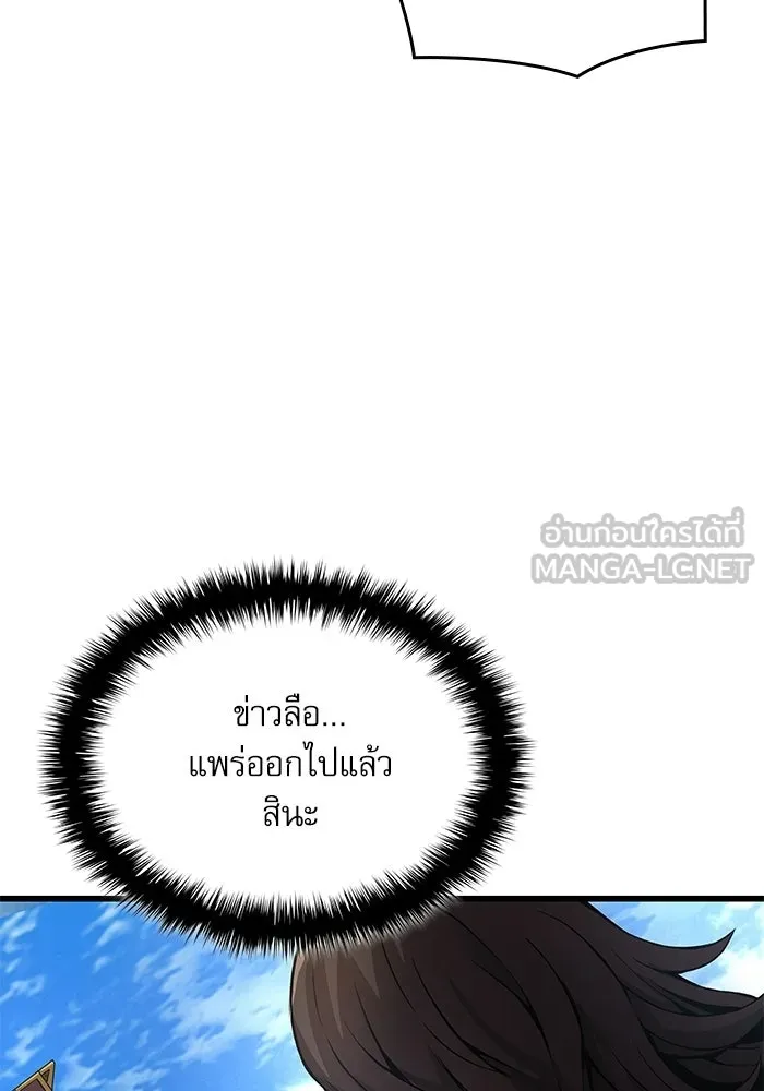 ลับลางลวง ตอนที่ 87 ประมุข รูปที่ 87