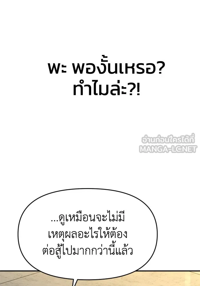 อดีตบอสหอคอย ตอนที่ 6 รูปที่ 189