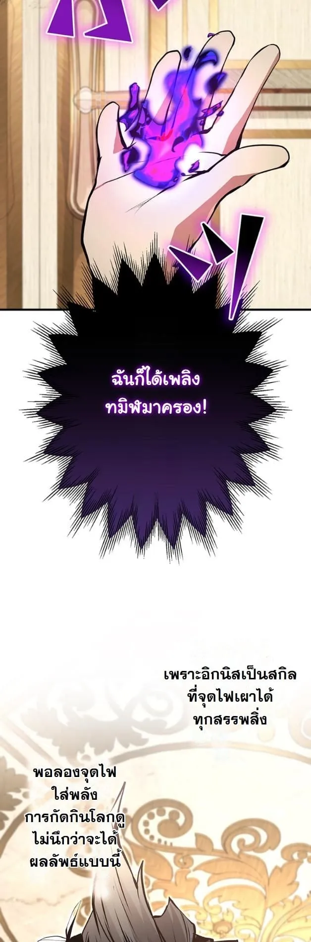 I Became a Cheat-Level Skill Thief ราช_นจอมโจรปล_นสก_ลเทพ ตอนที่ ตอนที่ 13 รูปที่ 46