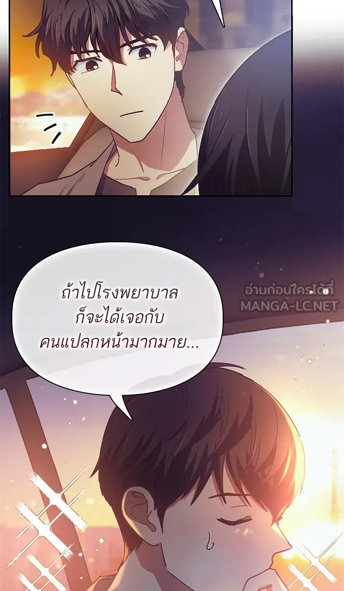 My S-Class Hunters ตอนที่ 40 ตอนนี้ต้องทำเป็นอ่อนแอ รูปที่ 21