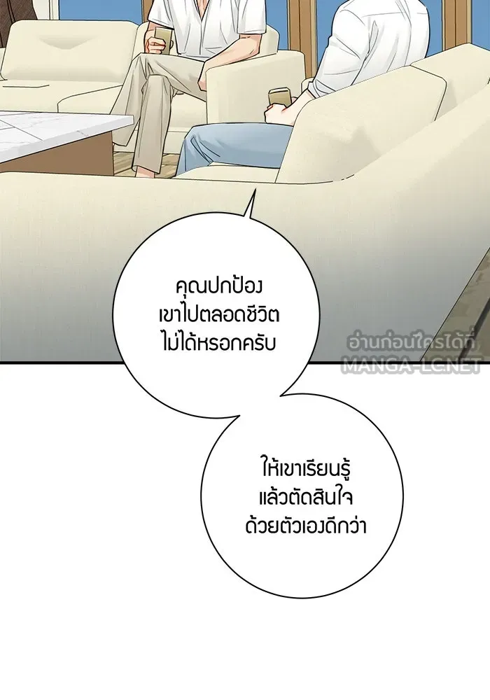Good Gosh Daddy ตอนที่ 17 ปรับความเข้าใจ รูปที่ 12