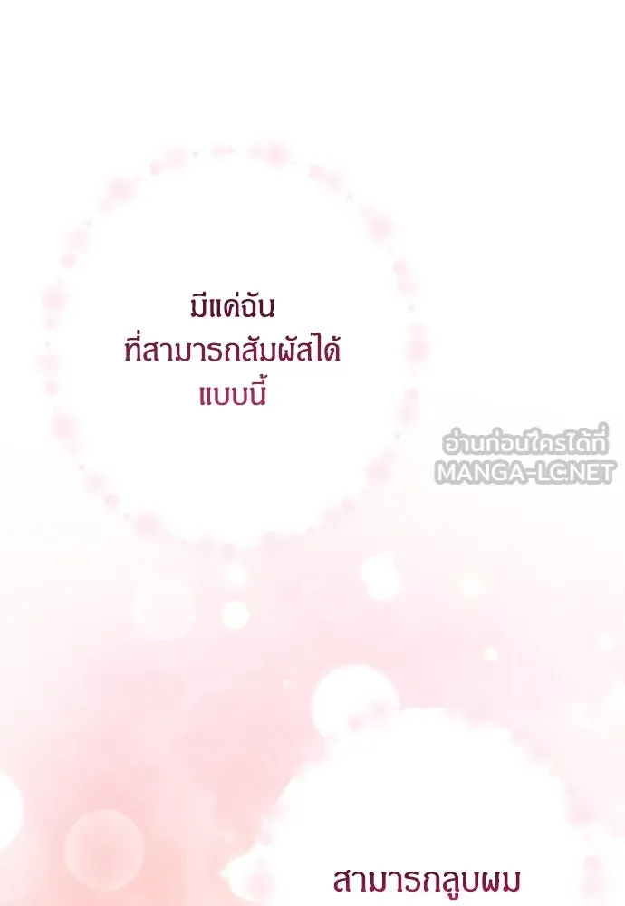 ฉันจะจีบท่านดยุกแดนเหนือ ตอนที่ 58 รูปที่ 90