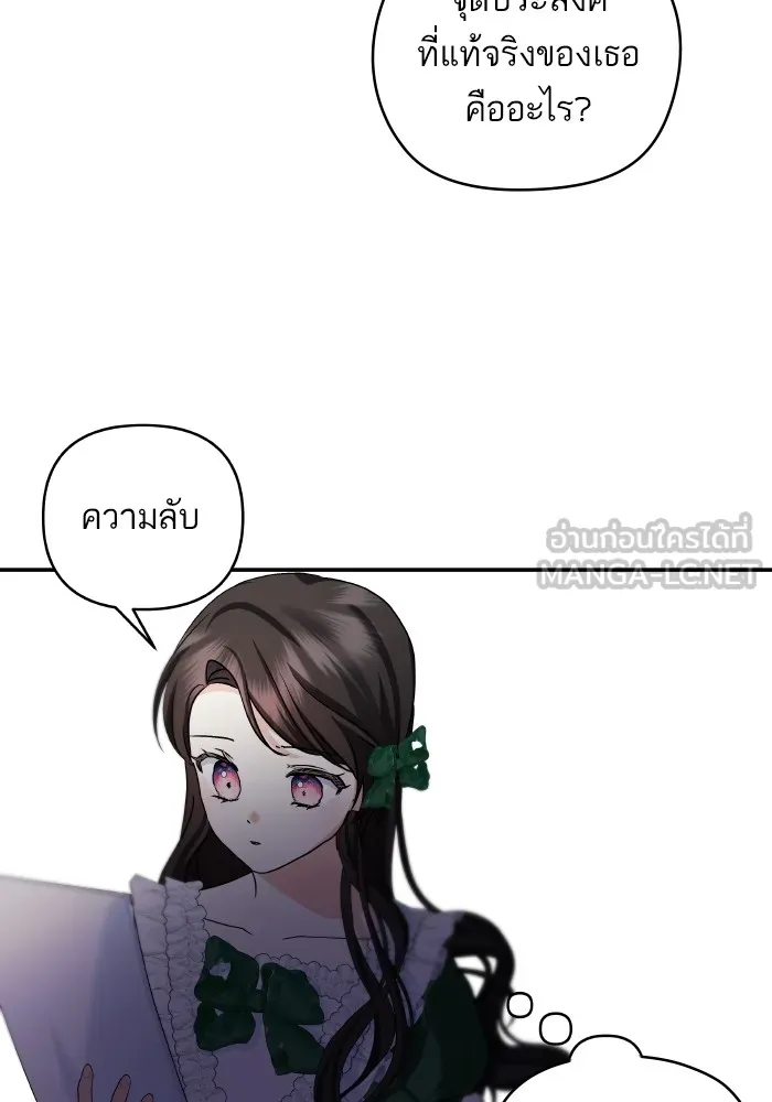 บุตรสาวของดยุกปีศาจ ตอนที่ 123 รูปที่ 93