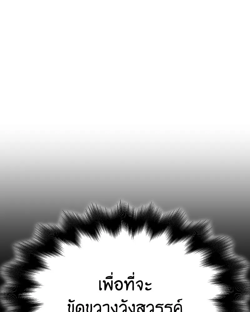 เกิดอีกทีเป็นว่าที่ประมุขลัทธิมาร ตอนที่ 88 รูปที่ 248