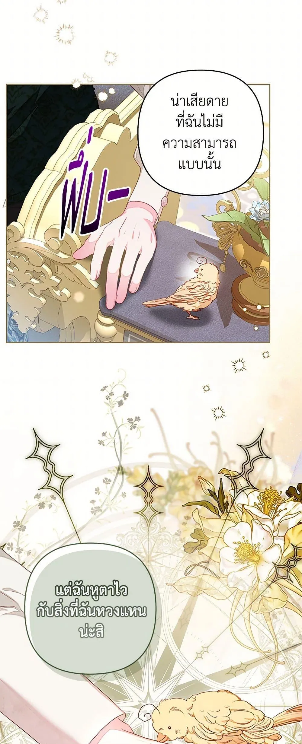 Being a Maid is Better than Being a Princess ฉ_นเป_นสาวใช_ได_ด_กว_าเป_นเจ_าหญ_งอ_กค_ะ ตอนที่ ตอนที่ 37 รูปที่ 31