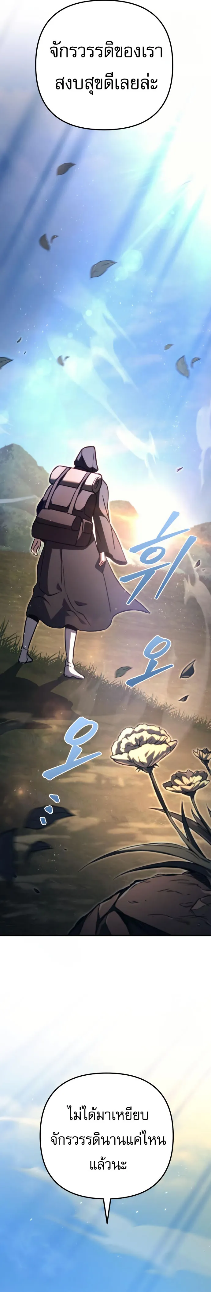 Regressor of the Fallen family ตอนที่ ตอนที่ 75 รูปที่ 5