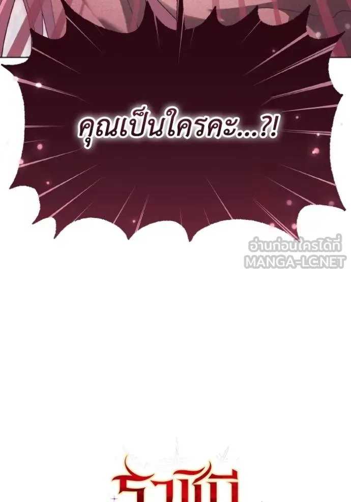 ราชินีจอมมาร ตอนที่ 21 รูปที่ 142