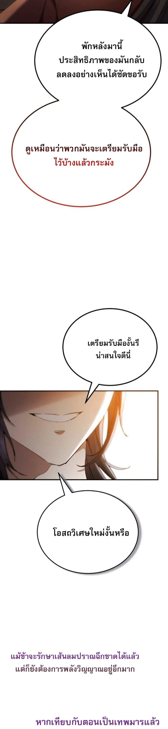 The Heavenly Demon Wants a Quiet Life มารสวรรค_ผ_แสวงหาความสงบ ตอนที่ ตอนที่ 57 รูปที่ 29