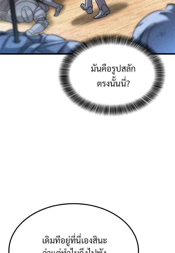 วิถีชาวนาของราชาปีศาจ ตอนที่ 53 รูปที่ 20