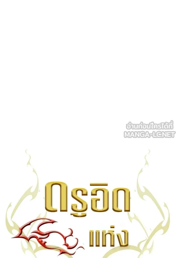 ดรูอิดแห่งสถานีโซล ตอนที่ 199 รูปที่ 17