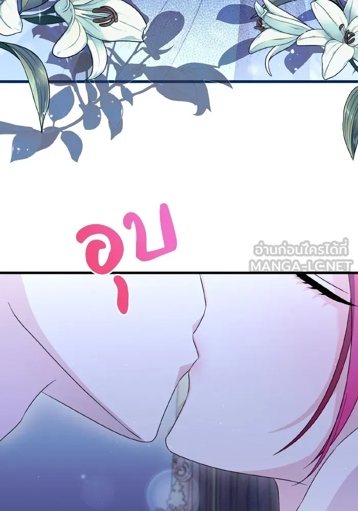 ทำแบบนี้ไม่ได้เพคะ องค์ชาย ตอนที่ 30 รูปที่ 3