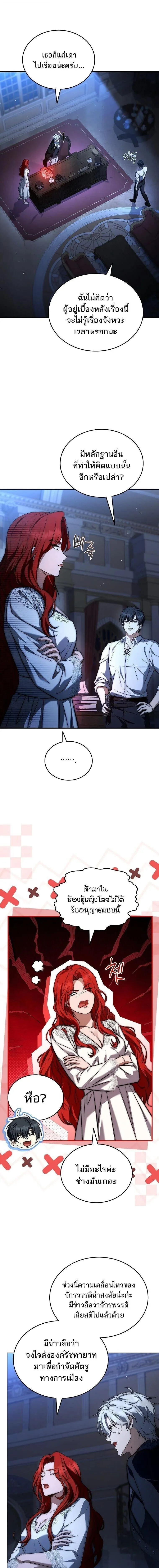 The Third Prince of the Fallen Kingdom has Regressed การหวนค_นของเจ_าชายสามแห_งอาณาจ_กรท_ล_มสลาย ตอนที่ ตอนที่ 64 รูปที่ 9