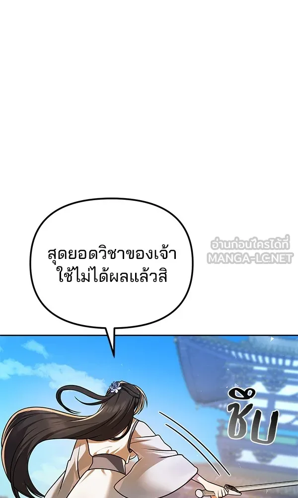 พอแล้วขันที อยากมีเจ้าโลก ตอนที่ 36 รูปที่ 63