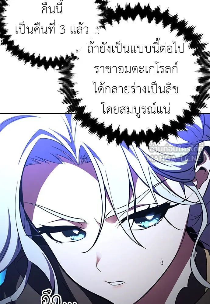 ไอ้เพลเยอร์นั่น ฉันฆ่ามันเอง ตอนที่ 70 รูปที่ 123