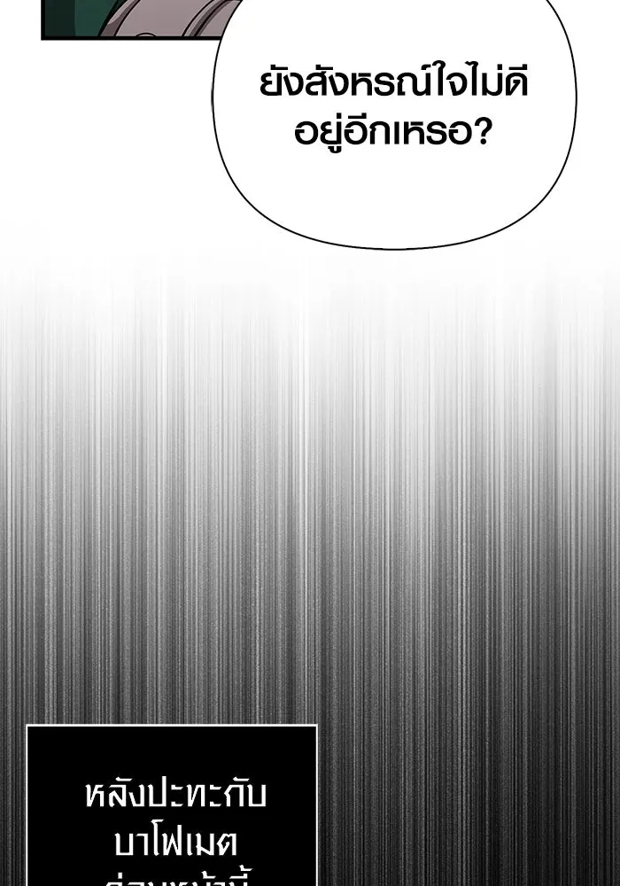 เอาชีวิตรอดในเกมฉบับคนเถื่อน ตอนที่ 91 ร่างสุดท้าย รูปที่ 79