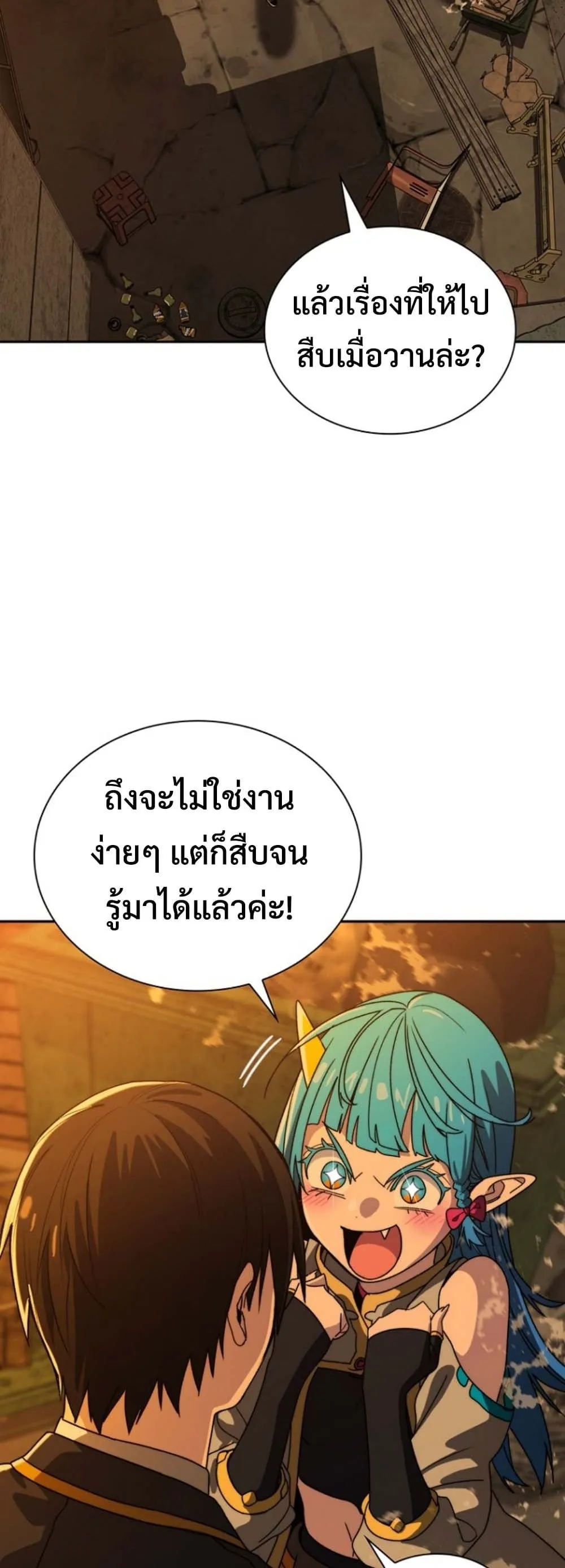 The 18-Year Old Demon King ตอนที่ ตอนที่ 6 รูปที่ 32