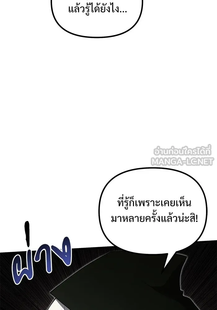 อัศวินดำล่าท้าเวลา ตอนที่ 49 รูปที่ 138