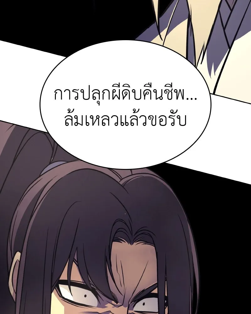 เกิดอีกทีเป็นว่าที่ประมุขลัทธิมาร ตอนที่ 60 รูปที่ 251