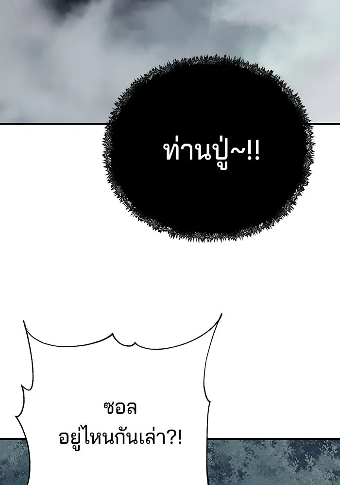 คุณปู่จอมยุทธกับหลานสาวสุดแกร่ง ตอนที่ 67 รูปที่ 56