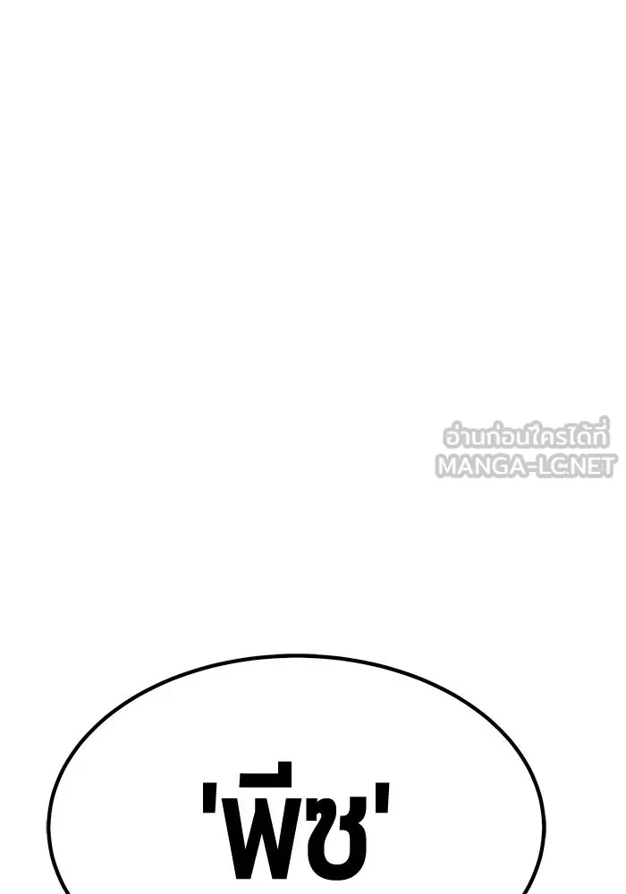 +99 ท่อนไม้พร้อมบวก ตอนที่ 68 อนาเธอร์เวิลด์ (1) รูปที่ 120